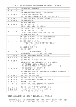 神戸大学医学部附属病院 診療放射線技師（非常勤職員） 募集要項