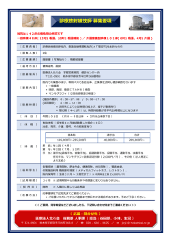 診療放射線技師募集要項