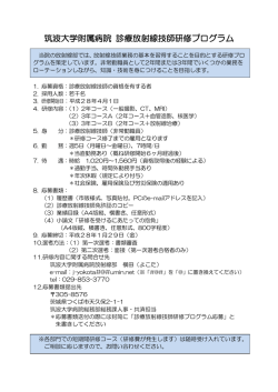 診療放射線技師研修プログラムの募集