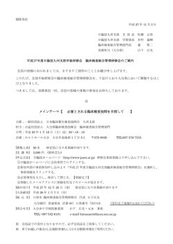 メインテーマ【 必要とされる臨床検査技師を目指して 】