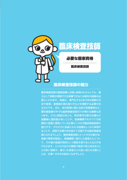 医療と福祉の進路ガイド（臨床検査技師）