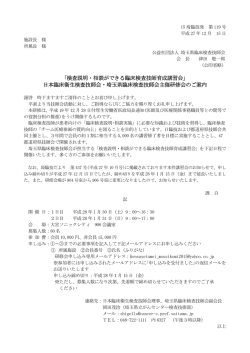 検査説明・相談ができる臨床検査技師育成講習会