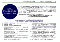 H15年度胃がん検診専門技師認定の案内