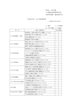 学校法人 平松学園 大分臨床検査技師専門学校 医療専門課程 臨床