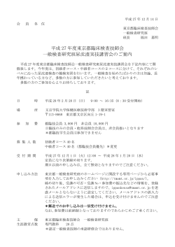 募集要項（PDF） - 公益社団法人東京都臨床検査技師会