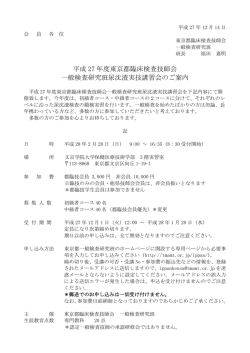 募集要項（PDF） - 公益社団法人東京都臨床検査技師会
