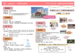 診療放射線技師 新卒採用募集要項（PDF）