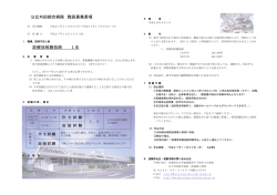 診療放射線技師 募集要項のダウンロード