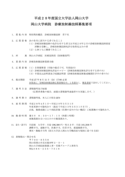 診療放射線技師の募集についてはこちらをご覧ください。