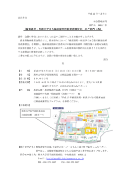 再 - 熊本県臨床検査技師会