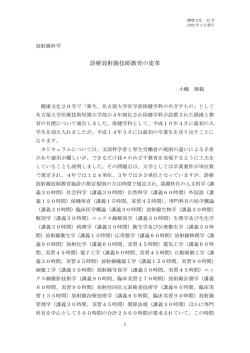 診療放射線技師教育の変革 小幡康範