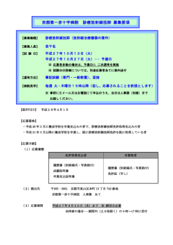 診療放射線技師募集のお知らせ
