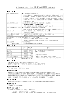 社会医療法人きつこう会 臨床検査技師 募集要項