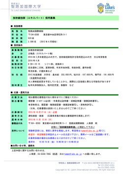 放射線技師（エキスパート）採用募集 - 聖路加国際病院