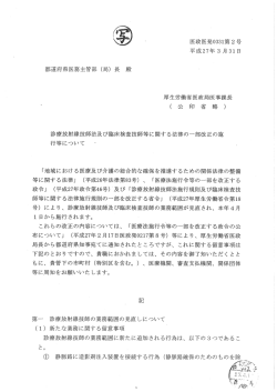 診療放射線技師法及び臨床検査技師等に関する法律の一部改正の施行