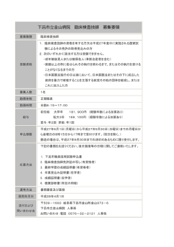 下呂市      病院 臨床検査技師 募集要領