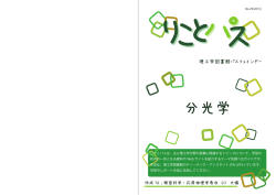 分光学 - 大阪大学附属図書館