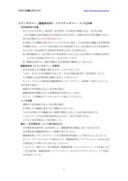 メソ化合物・エナンチオマー・ジアステレオマー 20111104