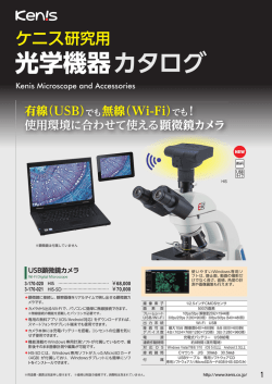 光学機器カタログ