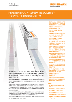 Panasonic シリアル通信用 RESOLUTE&trade; アブソリュート光学式