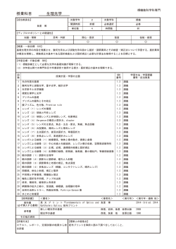 授業科目 生理光学