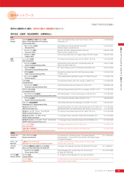 D海外ネットワーク（290KB） - 三菱UFJフィナンシャル・グループ