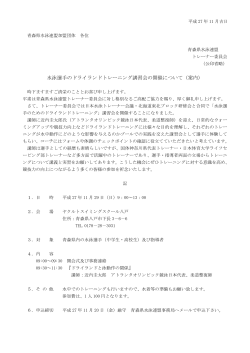 要項・申込書 - 青森県高体連水泳専門部