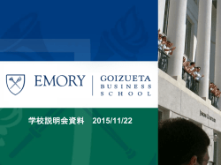 資料はコチラ - Emory Goizueta Business School Intranet