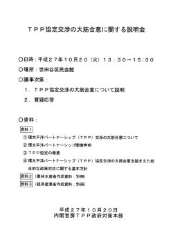 説明会本資料
