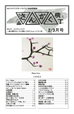 三角横丁42号（2015年2月発行）