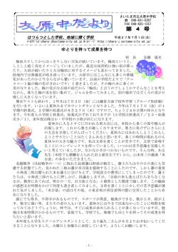 H27年度7月号 - さいたま市立大原中学校
