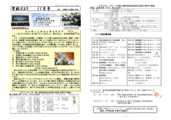 学校だより 11月号
