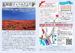 柏原チャペルだより5月号