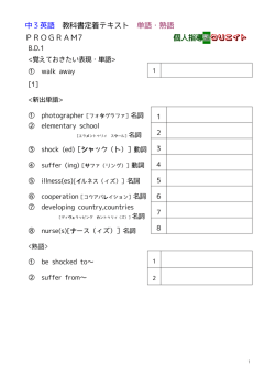 中3英語 教科書定着テキスト 単語・熟語 PROGRAM7 個人指導塾