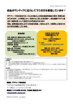 採血ボランティアについて