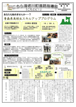 進路情報誌(こちエビ)2号