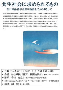共生社会に求められるもの
