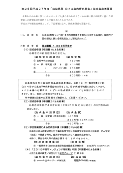 応募要領 - 日本小児血液・がん学会