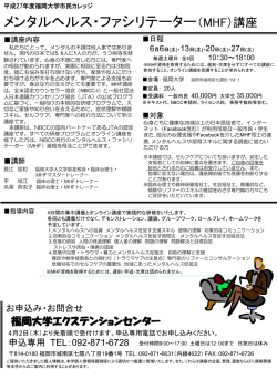 講座チラシ - 福岡大学