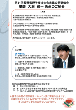 講師紹介 - 長野県理学療法士会