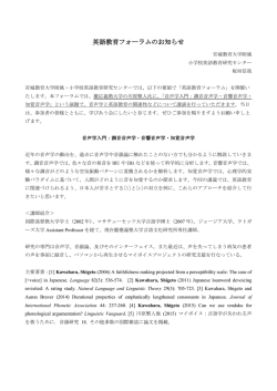 英語教育フォーラムのお知らせ - 国立大学法人宮城教育大学附属