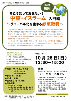 中東・イスラーム 入門編