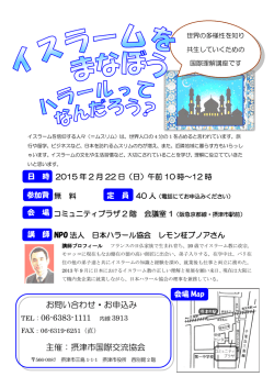 講座～イスラームを学ぼう。ハラールって何だろう？～ 2015年2/22 10:00