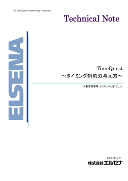 TimeQuest ∼タイミング制約の与え方∼
