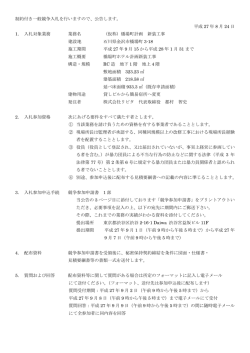 制約付き一般競争入札を行いますので、公告します。 平成 27 年 8 月 24