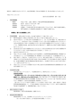 制約付き一般競争入札を行いますので、金沢市契約規則