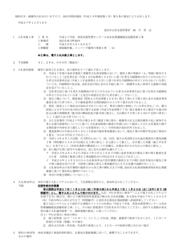 制約付き一般競争入札を行いますので、金沢市契約規則
