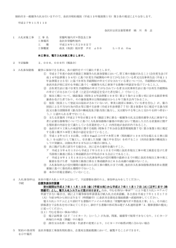 制約付き一般競争入札を行いますので、金沢市契約規則