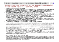冨山和彦氏発表概要（PDF形式：138KB）