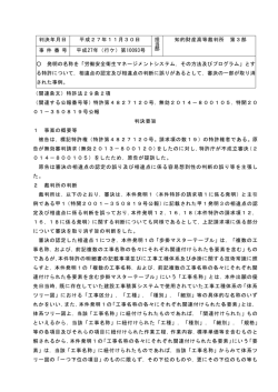要旨 - 知的財産高等裁判所